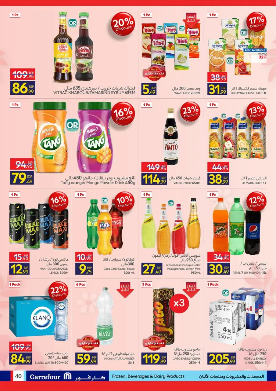 Carrefour Egypt Offers from 2 to 10 March 2026 Mother's Day offers - Page 40