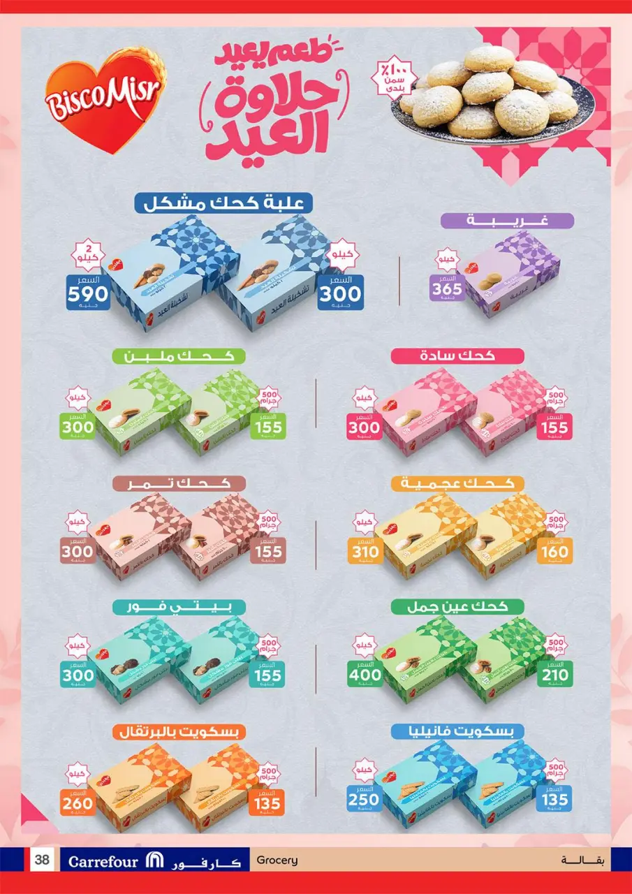 Carrefour Egypt Offers from 2 to 10 March 2026 Mother's Day offers - Page 38