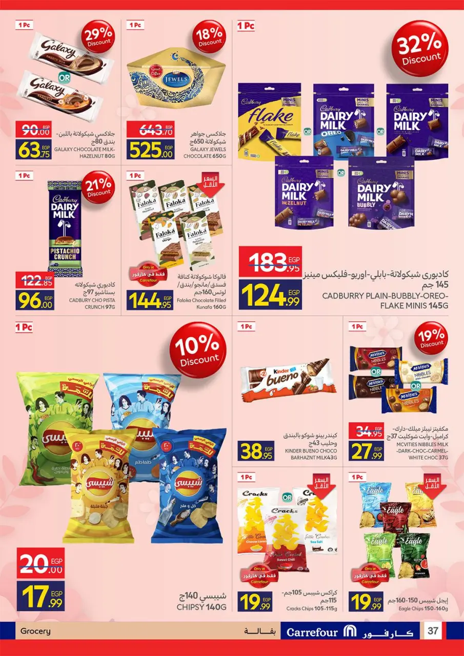 Carrefour Egypt Offers from 2 to 10 March 2026 Mother's Day offers - Page 37