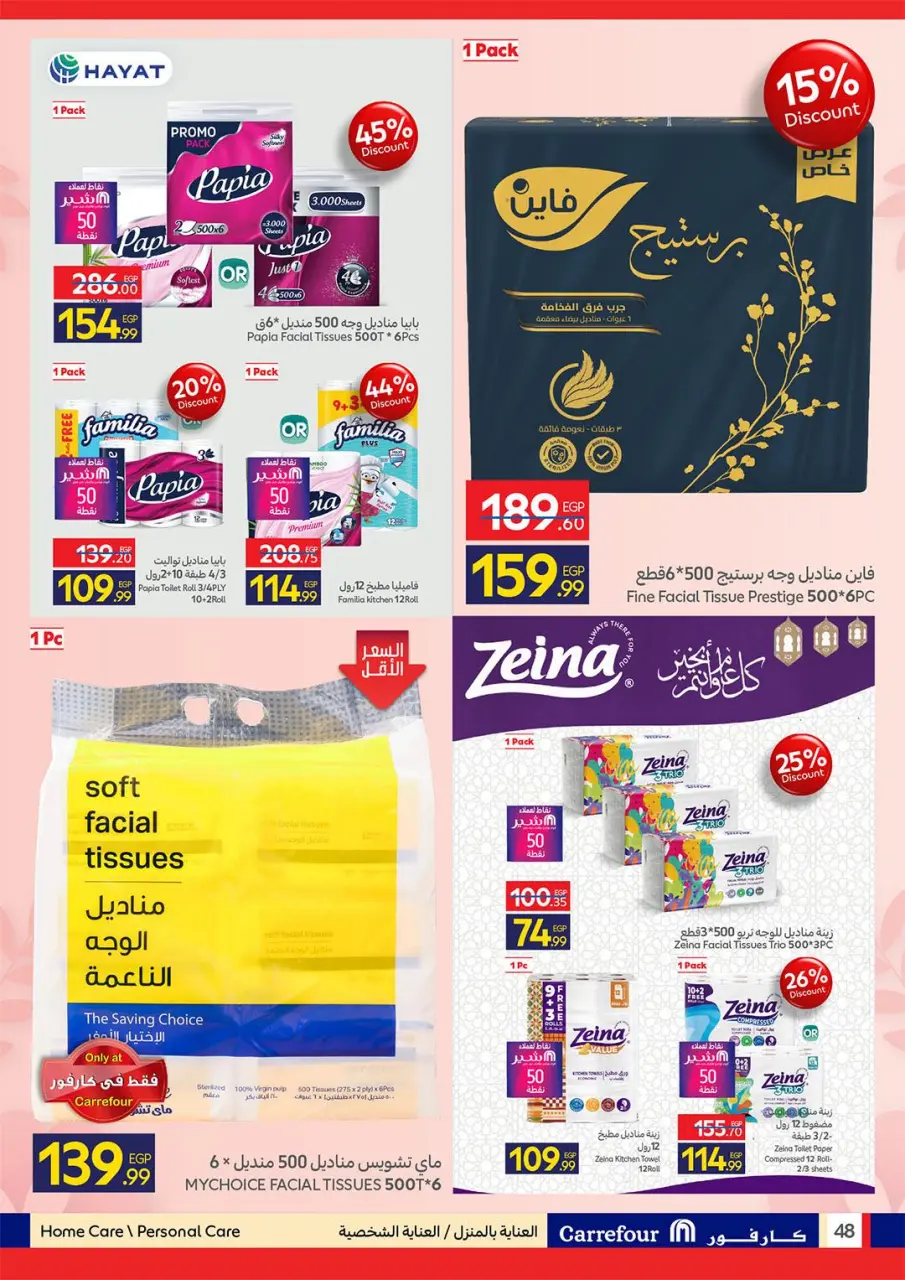 Carrefour Egypt Offers from 2 to 10 March 2026 Mother's Day offers - Page 48