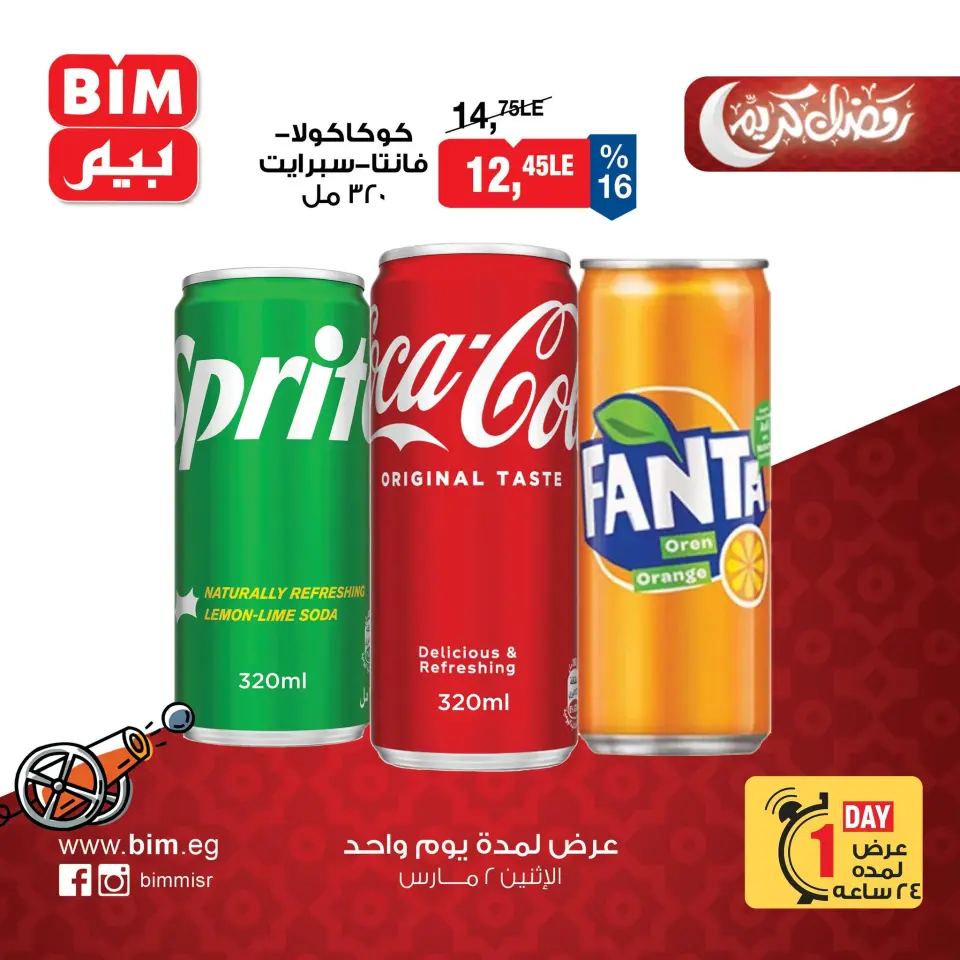 BIM Market Egypt Offers Monday 2 March One day offer - Page 10