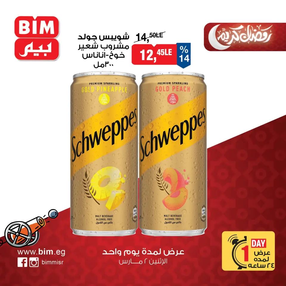 BIM Market Egypt Offers Monday 2 March One day offer - Page 12