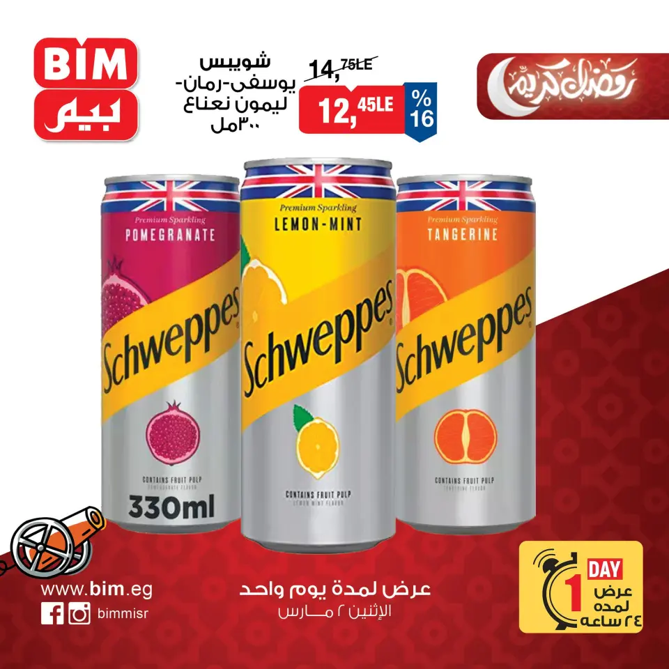 BIM Market Egypt Offers Monday 2 March One day offer - Page 11