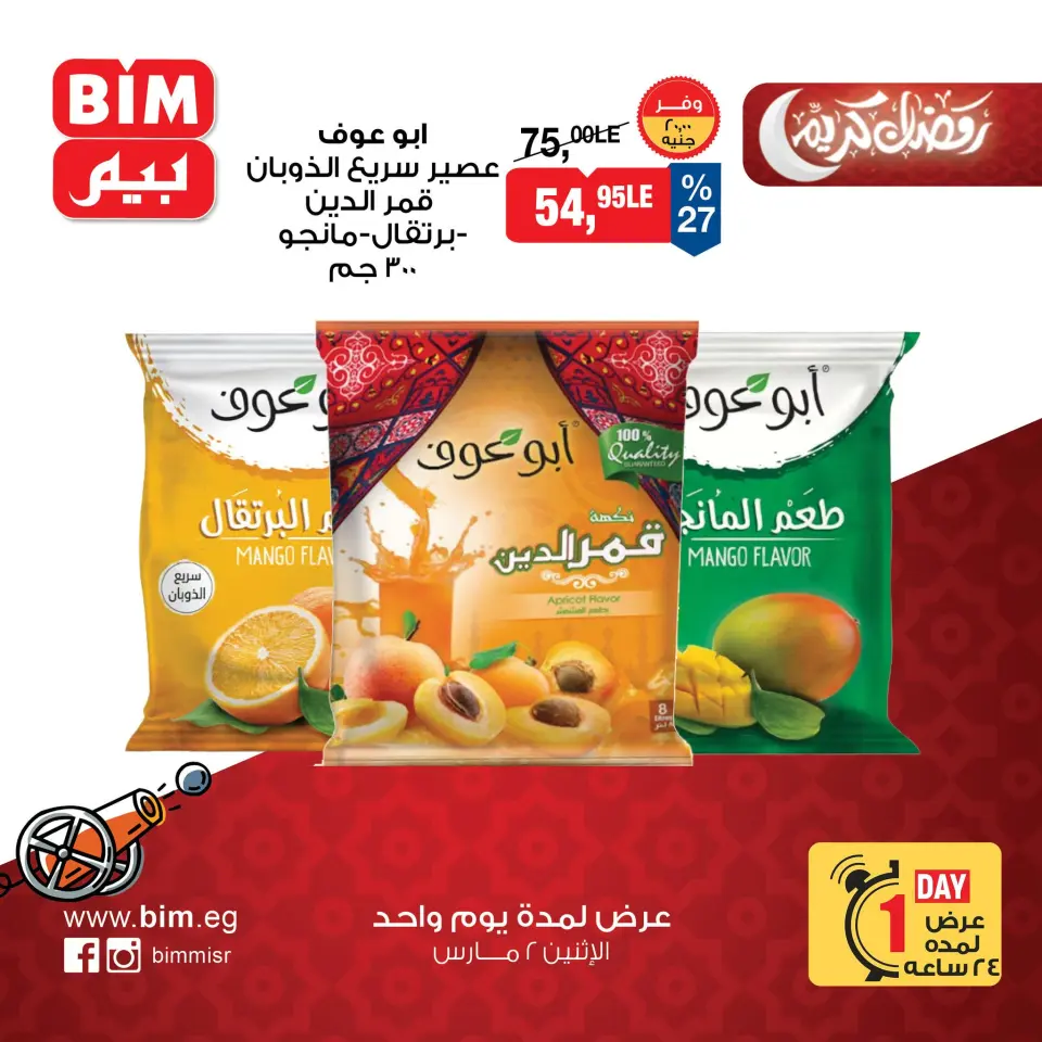 BIM Market Egypt Offers Monday 2 March One day offer - Page 7