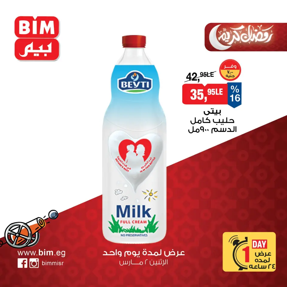 BIM Market Egypt Offers Monday 2 March One day offer - Page 5