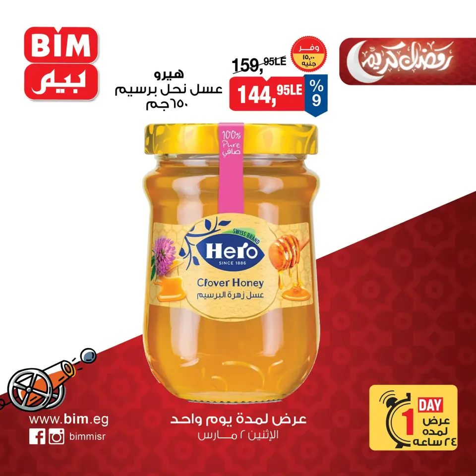 BIM Market Egypt Offers Monday 2 March One day offer - Page 6