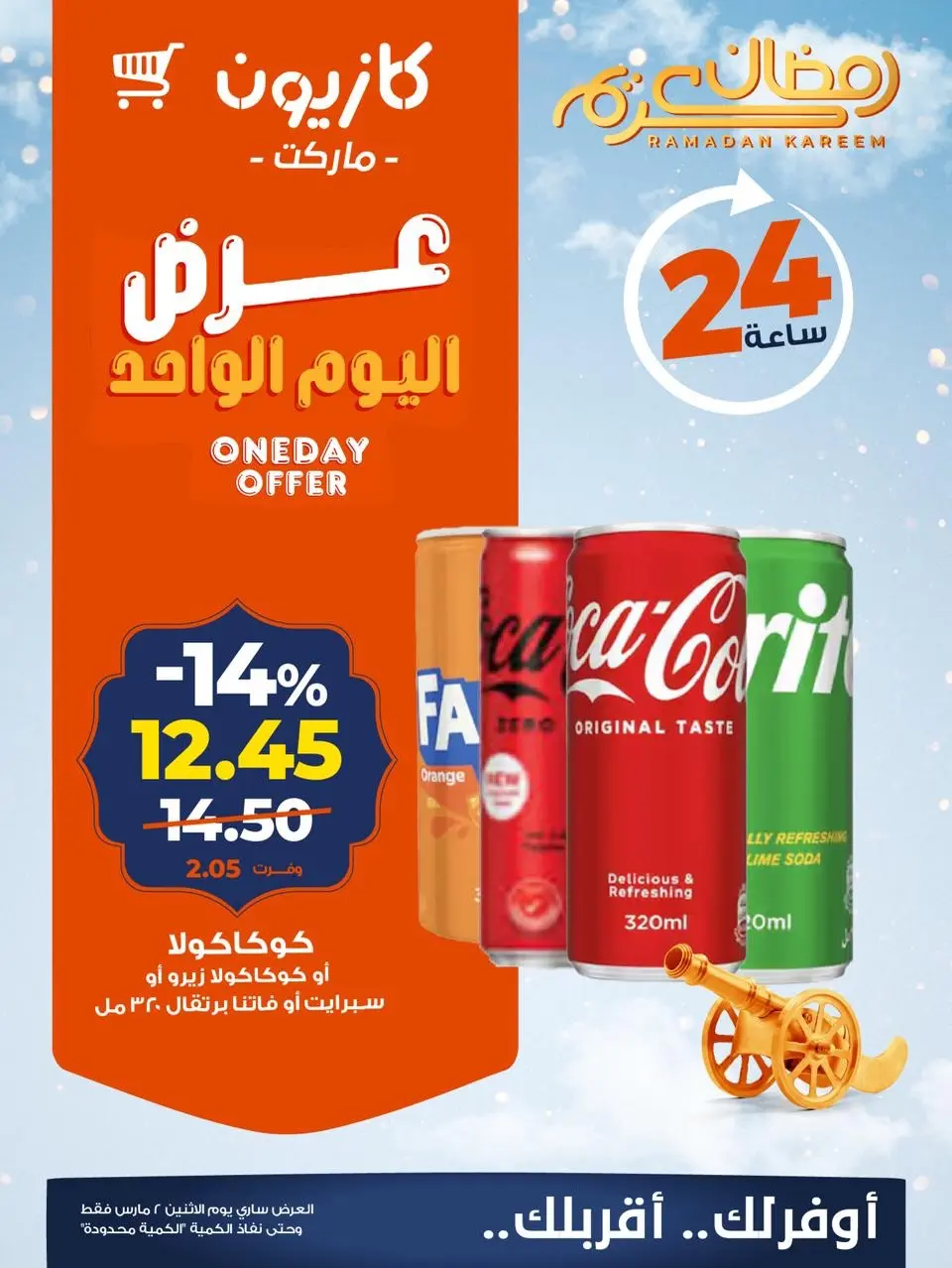 Kazyon Market Egypt Offers Monday 2 March One day offer - Page 3