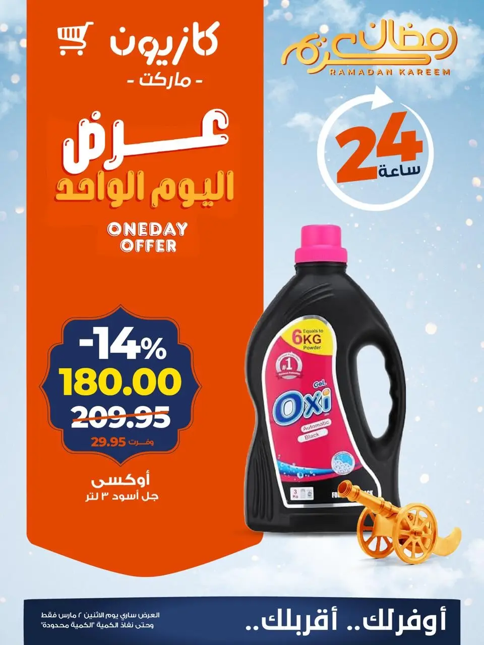 Kazyon Market Egypt Offers Monday 2 March One day offer - Page 4