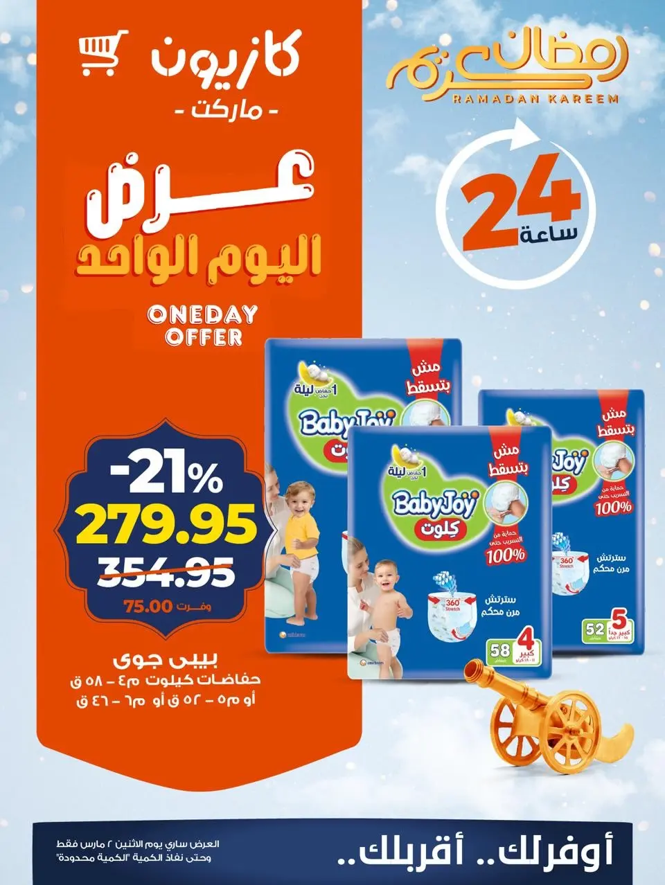 Kazyon Market Egypt Offers Monday 2 March One day offer - Page 5