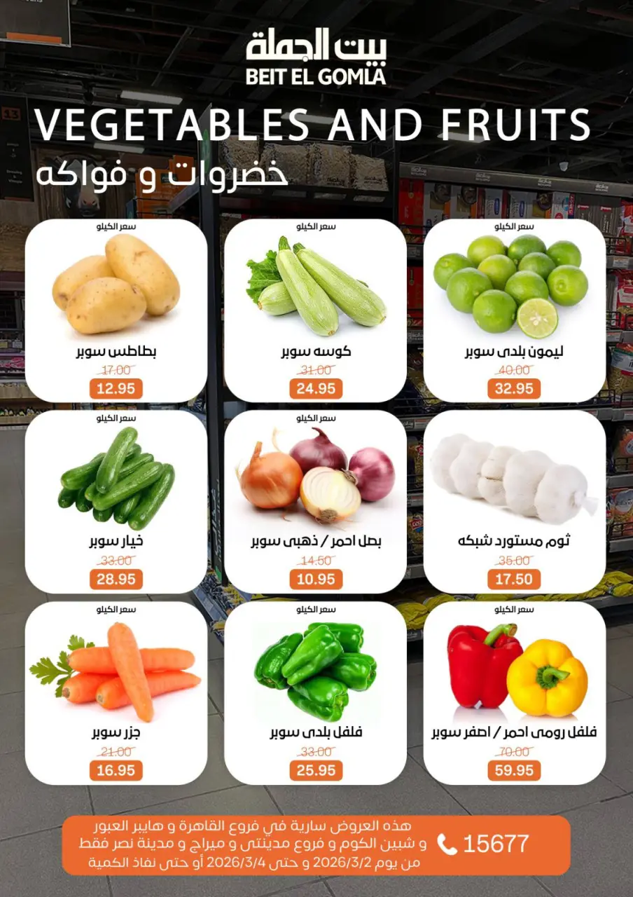 Gomla House Egypt Offers from 2 to 4 March 2026 Fresh Food Offers - Page 7