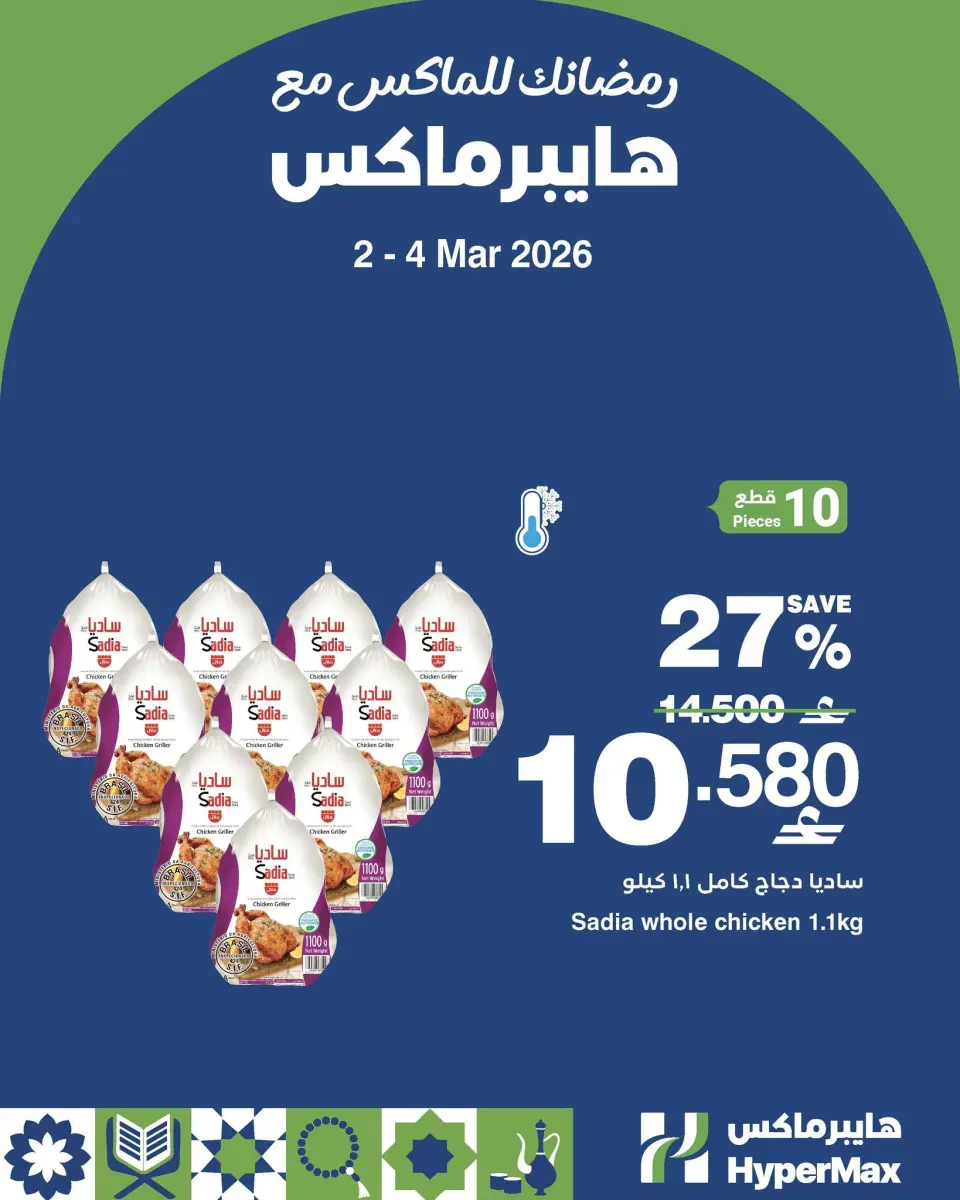 Ofertas de HyperMax Oman de 2 a 4 marzo 2026 Ofertas de súper promoción - Página 4