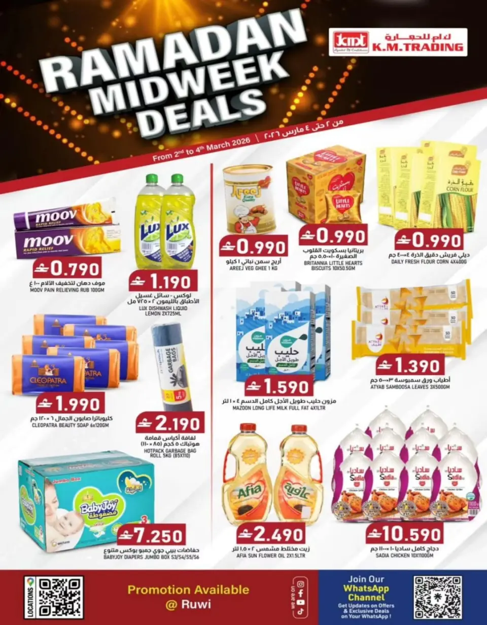 عروض ك إم للتجارة عمان من 2 حتى 4 مارس 2026 تخفيضات منتصف رمضان