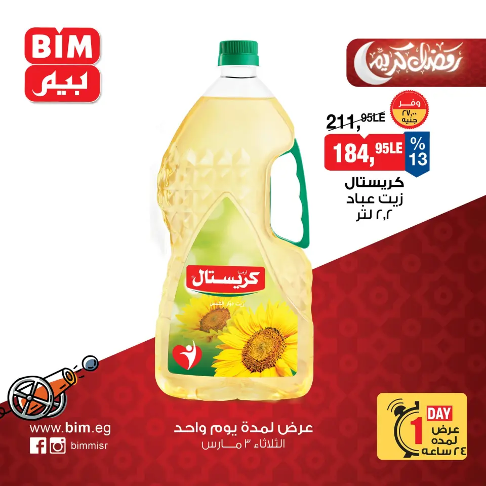 BIM Market Egypt Offers Tuesday 3 March One day offer - Page 2