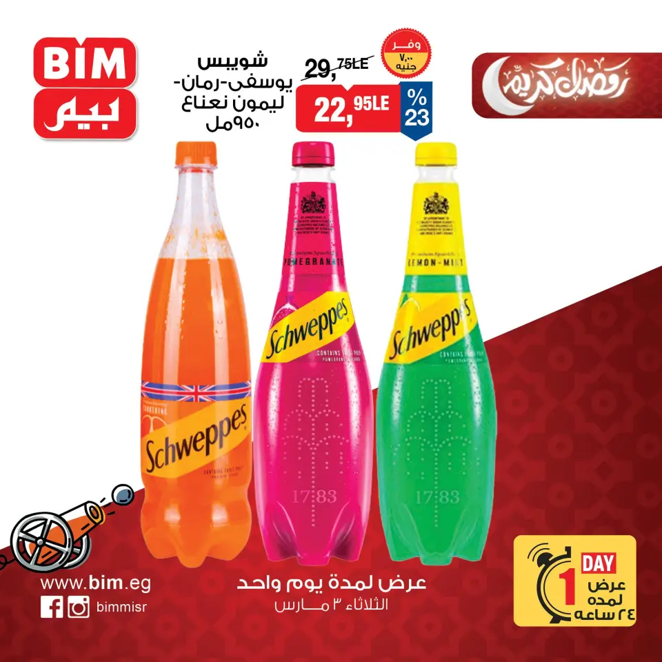 BIM Market Egypt Offers Tuesday 3 March One day offer - Page 10