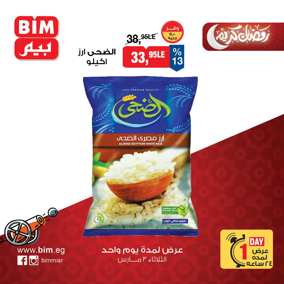 BIM Market Egypt Offers Tuesday 3 March One day offer - Page 5