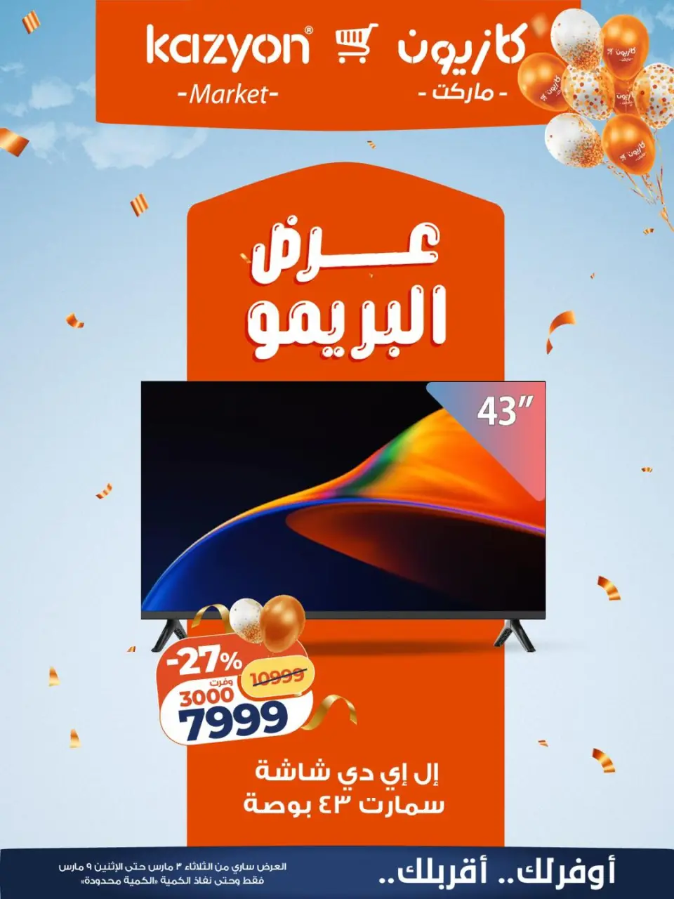 Kazyon Market Egypt Offers from 3 to 9 March 2026 Brimo Deals - Page 1