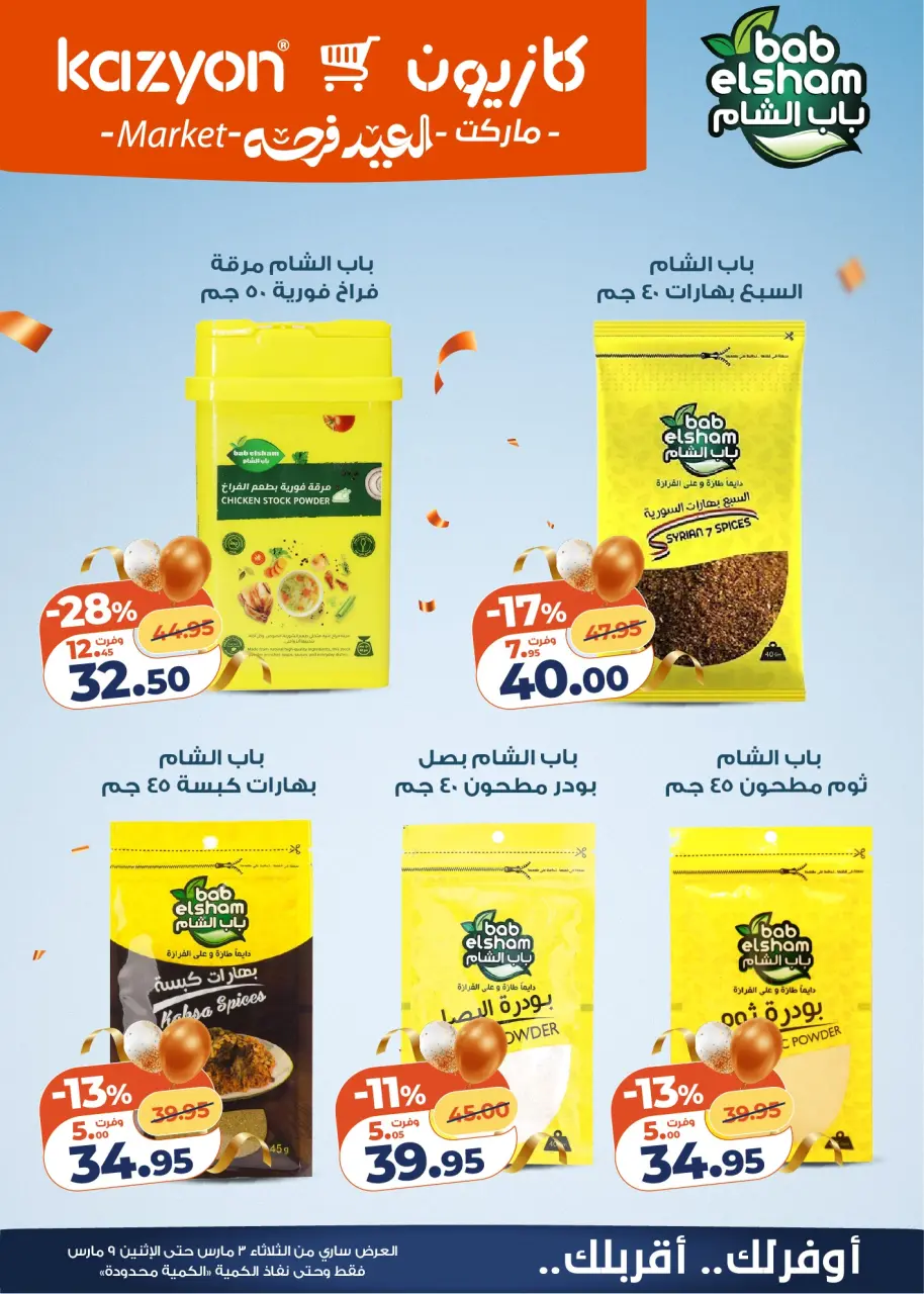 Kazyon Market Egypt Offers from 3 to 9 March 2026 Surprise Price Offers - Page 8