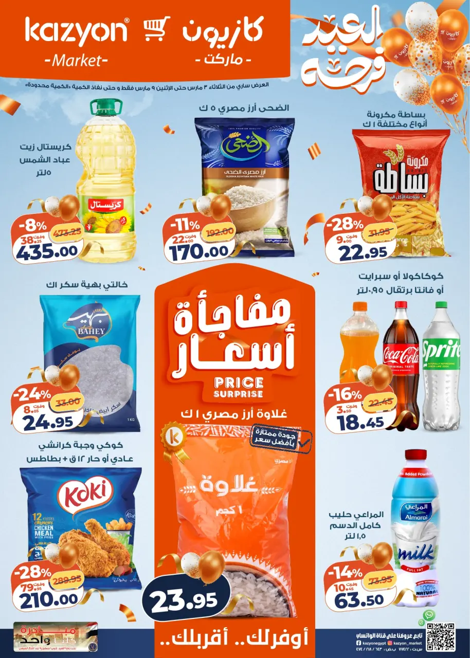Kazyon Market Egypt Offers from 3 to 9 March 2026 Surprise Price Offers - Page 1