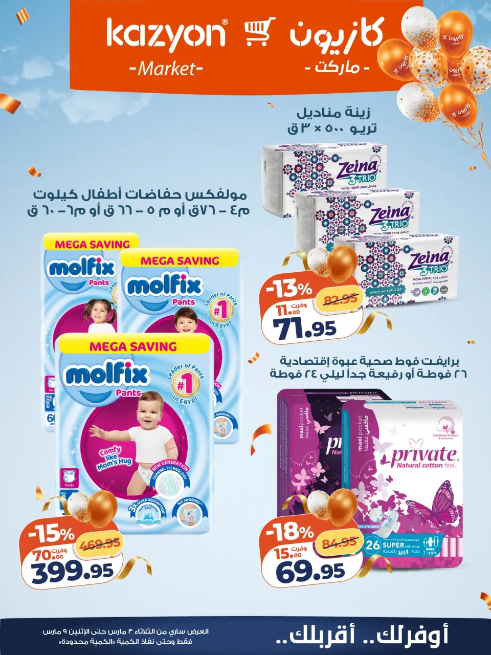 Kazyon Market Egypt Offers from 3 to 9 March 2026 Surprise Price Offers - Page 21