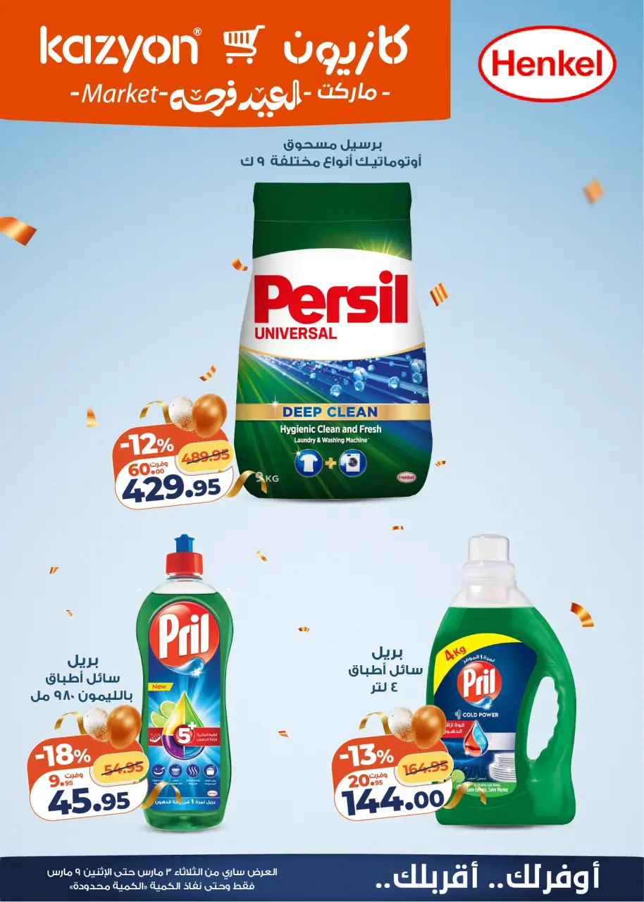 Kazyon Market Egypt Offers from 3 to 9 March 2026 Surprise Price Offers - Page 5
