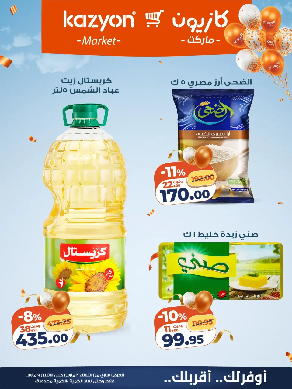 Kazyon Market Egypt Offers from 3 to 9 March 2026 Surprise Price Offers - Page 11