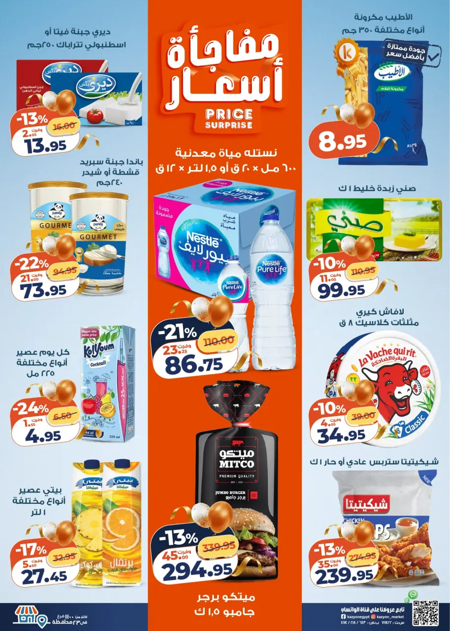 Kazyon Market Egypt Offers from 3 to 9 March 2026 Surprise Price Offers - Page 2