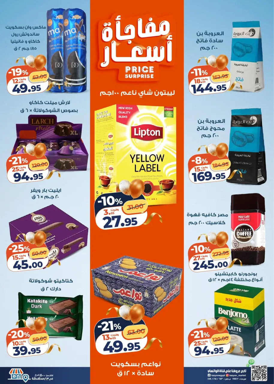 Kazyon Market Egypt Offers from 3 to 9 March 2026 Surprise Price Offers - Page 3