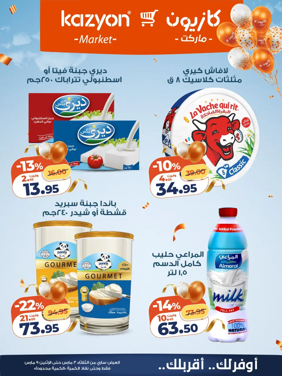 Kazyon Market Egypt Offers from 3 to 9 March 2026 Surprise Price Offers - Page 13
