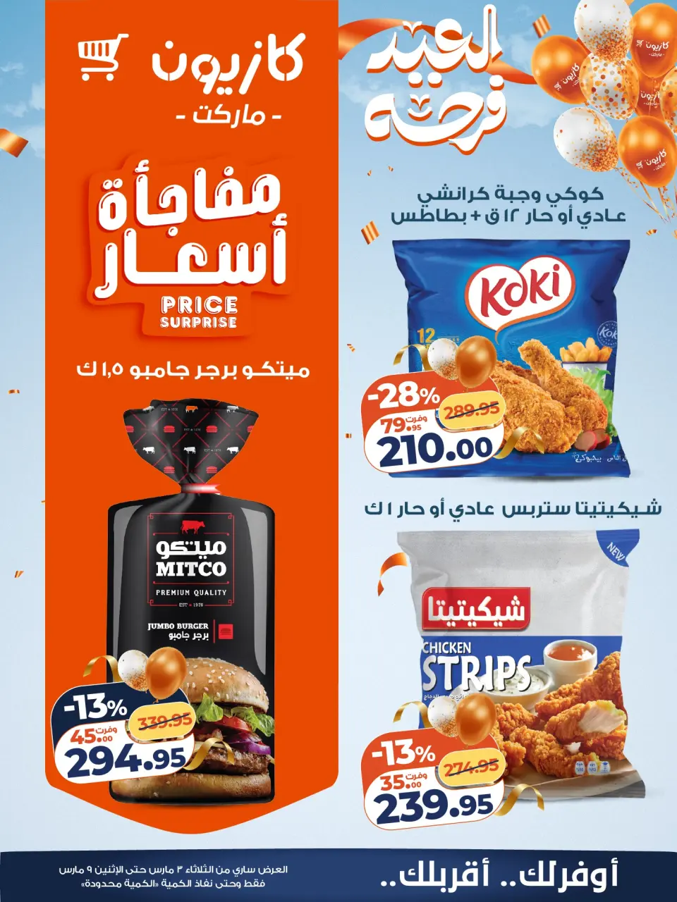 Kazyon Market Egypt Offers from 3 to 9 March 2026 Surprise Price Offers - Page 14