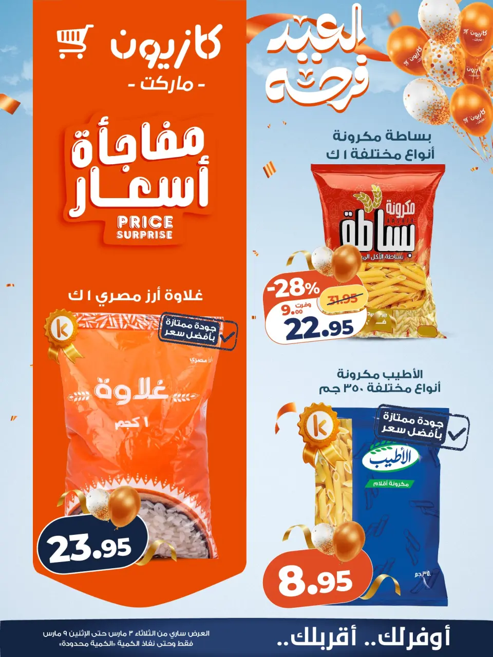 Kazyon Market Egypt Offers from 3 to 9 March 2026 Surprise Price Offers - Page 10