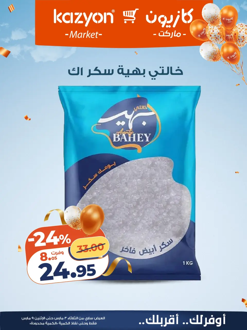 Kazyon Market Egypt Offers from 3 to 9 March 2026 Surprise Price Offers - Page 12