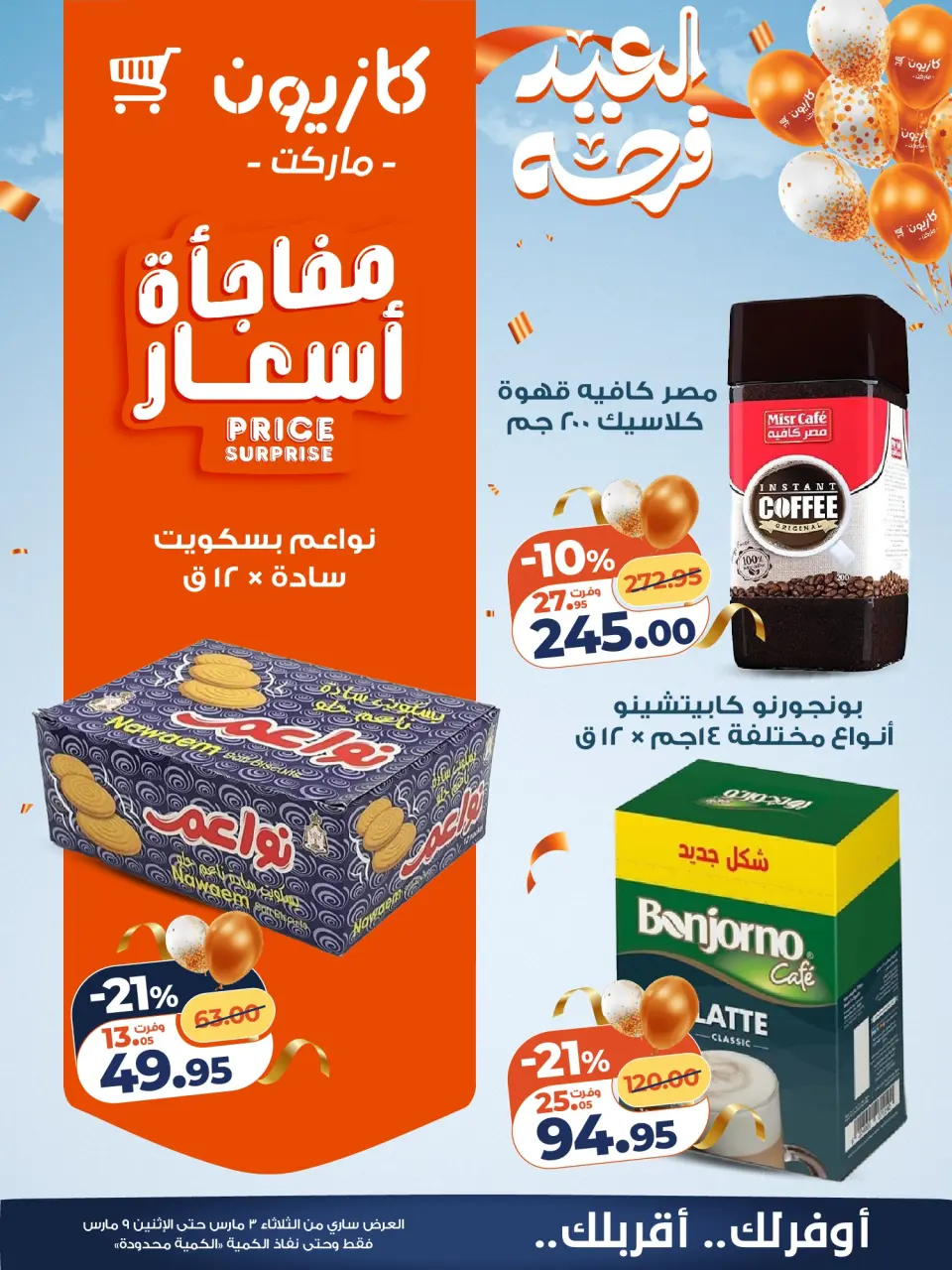 Kazyon Market Egypt Offers from 3 to 9 March 2026 Surprise Price Offers - Page 18