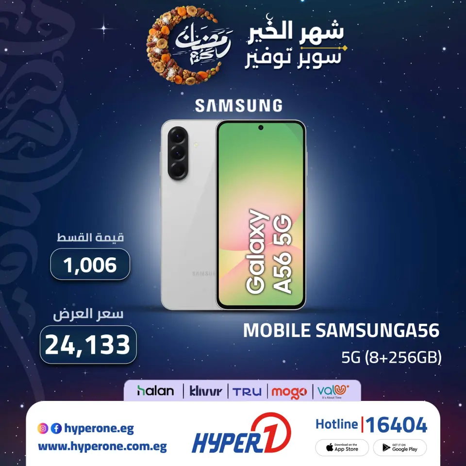 Hyperone Egypt Offers from 3 to 9 March 2026 Samsung Mobile Installment Offers - Page 3