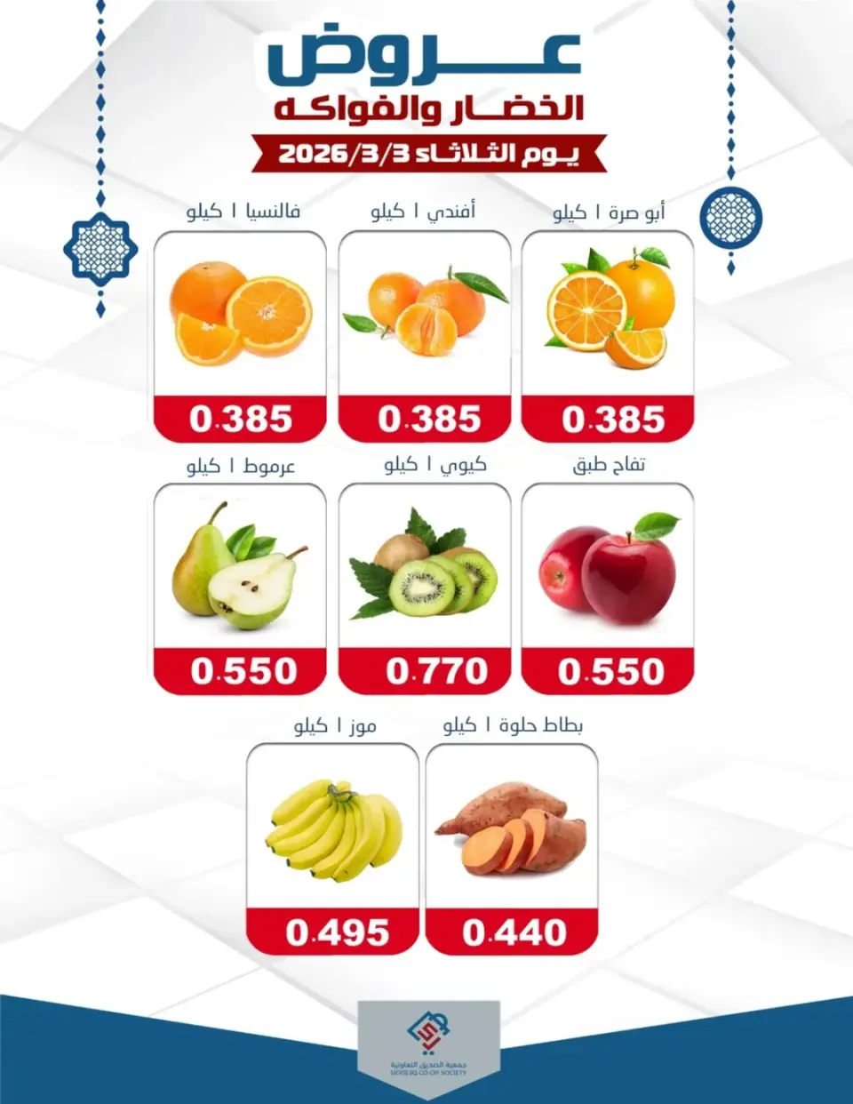 alsiddeeq co-op Kuwait Offers Tuesday 3 March Vegetable and fruit offers - Page 2