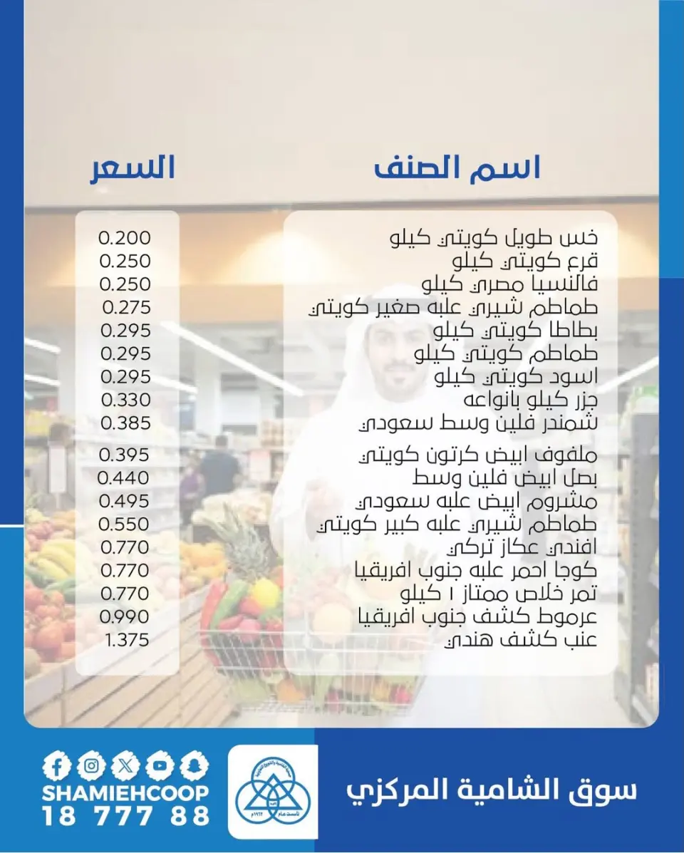 Shamieh coop Kuwait Offers Tuesday 3 March Vegetable and fruit offers - Page 2