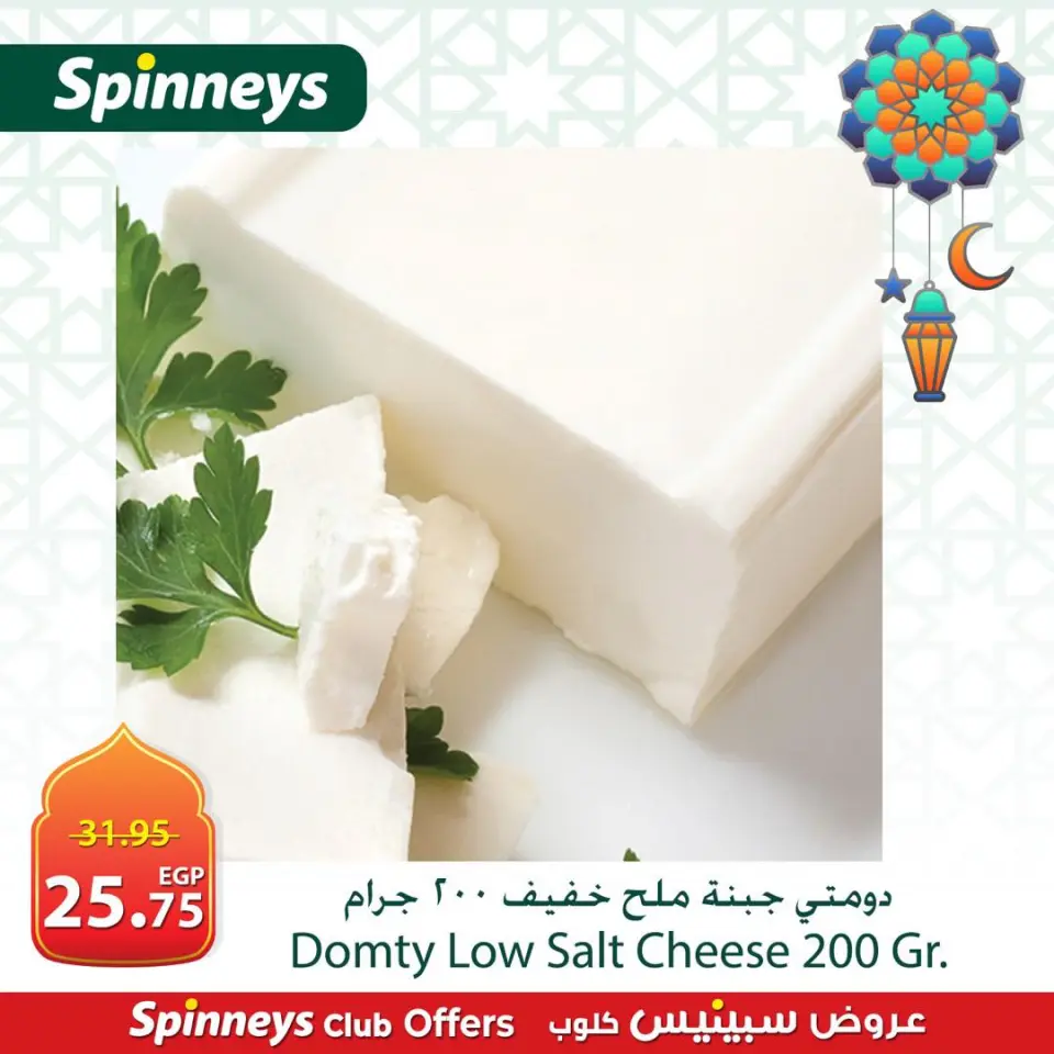 Spinneys Egypt Offers from 3 to 6 March 2026 Suhoor Offers - Page 3
