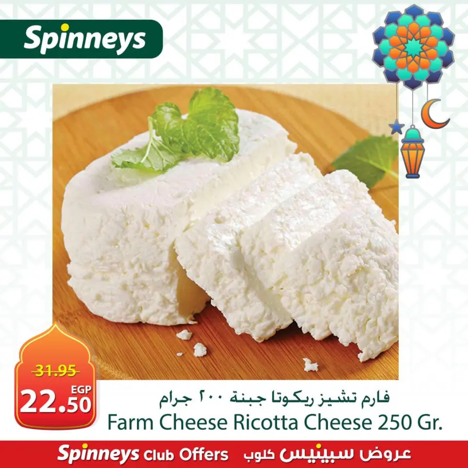 Spinneys Egypt Offers from 3 to 6 March 2026 Suhoor Offers - Page 4