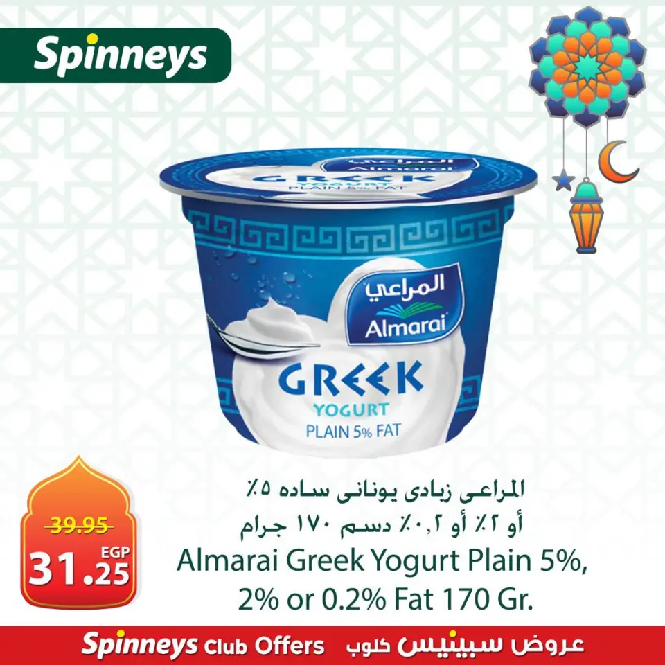Spinneys Egypt Offers from 3 to 6 March 2026 Suhoor Offers - Page 9