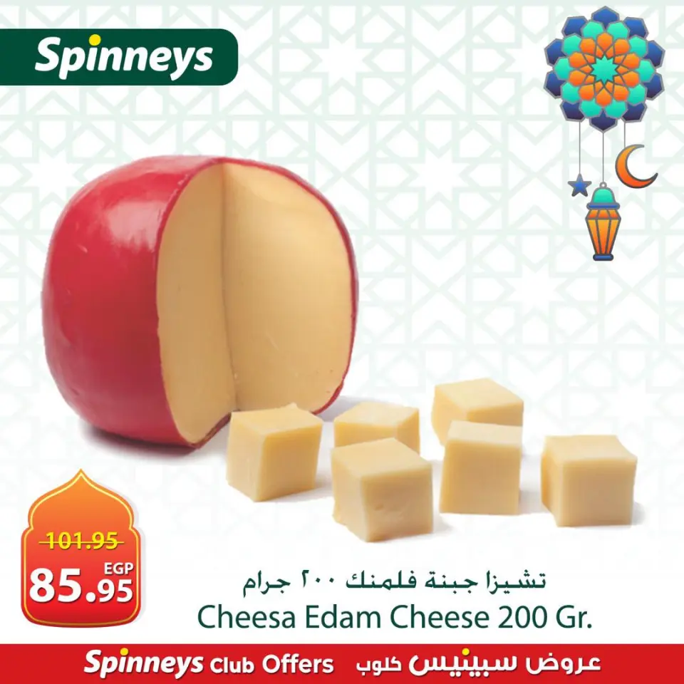 Spinneys Egypt Offers from 3 to 6 March 2026 Suhoor Offers - Page 2