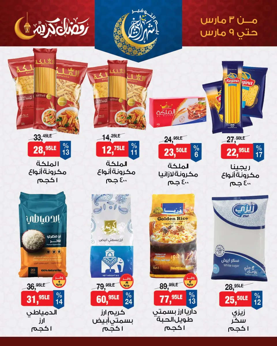 BIM Market Egypt Offers from 3 to 9 March 2026 Offers of the week - Page 2