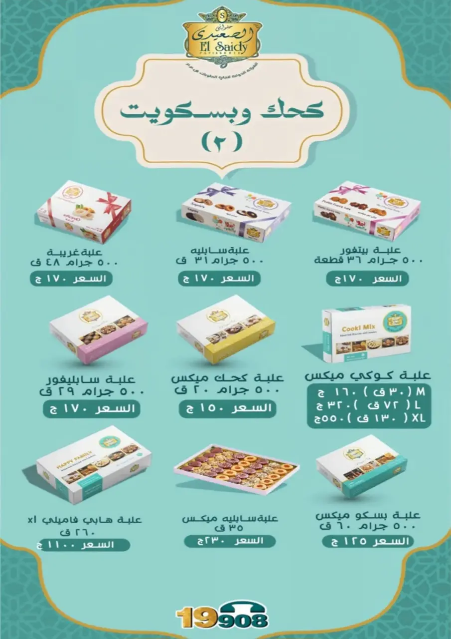 Gomla House Egypt Offers from 3 to 20 March 2026 Eid Cookies Offers - Page 4
