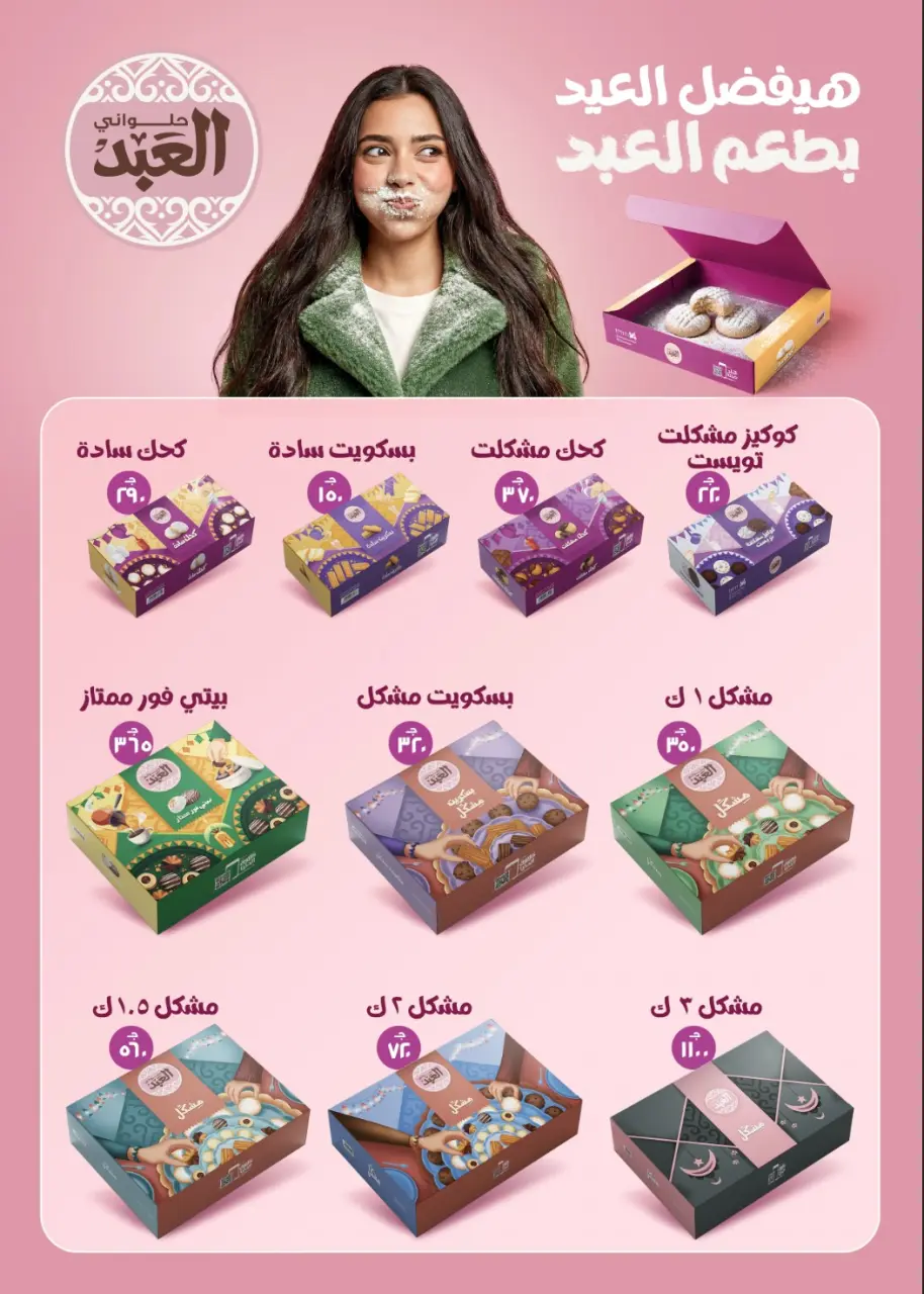 Gomla House Egypt Offers from 3 to 20 March 2026 Eid Cookies Offers - Page 2