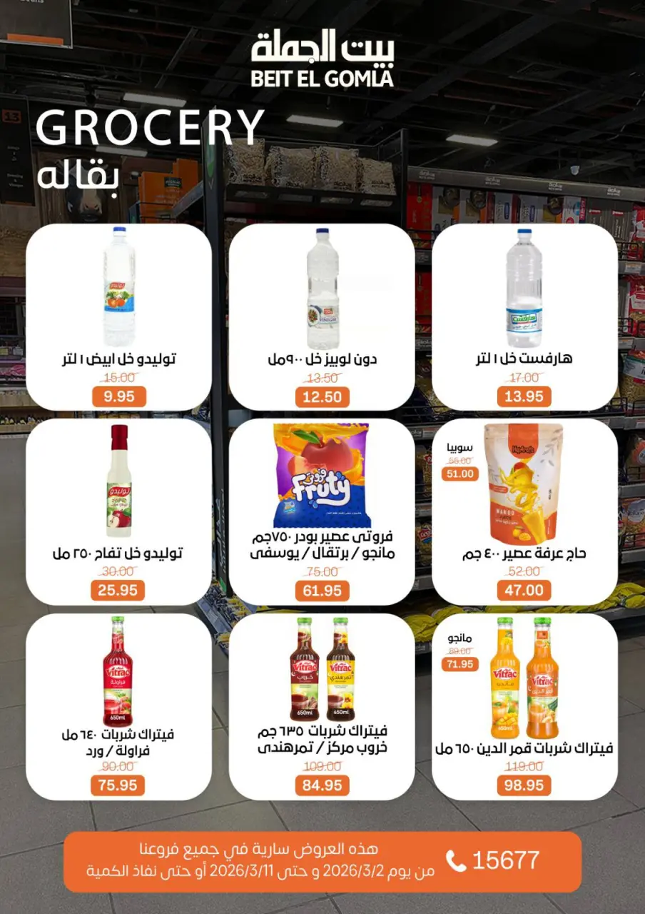 Gomla House Egypt Offers from 2 to 11 March 2026 Ramadan Offers - Page 40