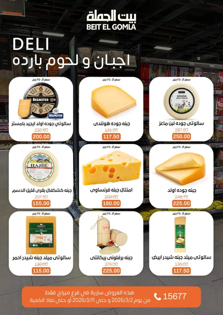 Gomla House Egypt Offers from 2 to 11 March 2026 Ramadan Offers - Page 4