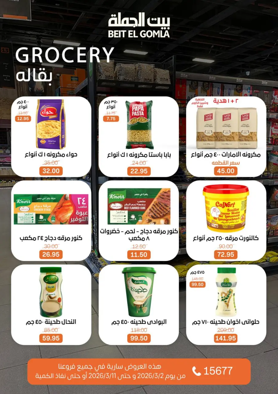 Gomla House Egypt Offers from 2 to 11 March 2026 Ramadan Offers - Page 33