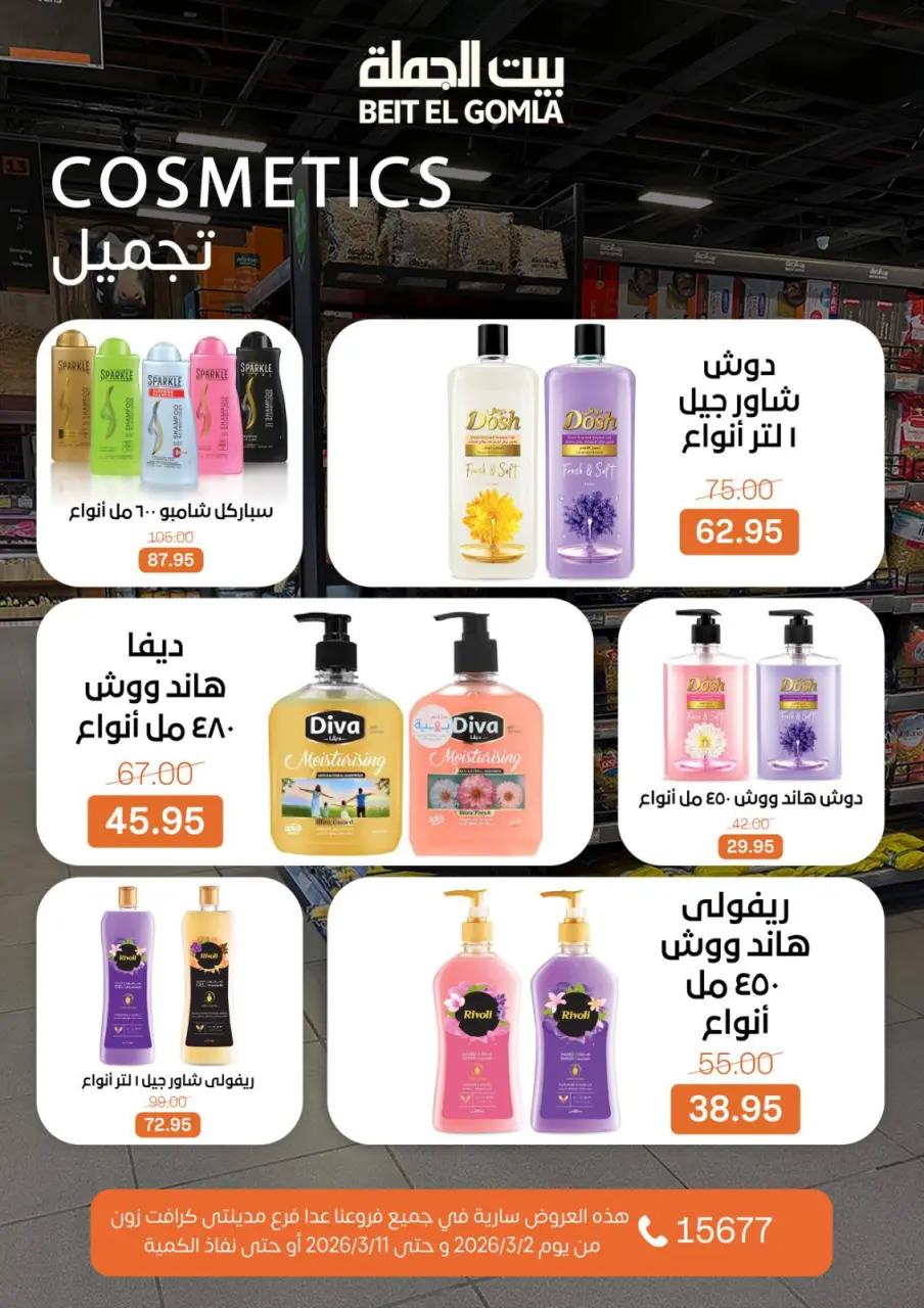 Gomla House Egypt Offers from 2 to 11 March 2026 Ramadan Offers - Page 47