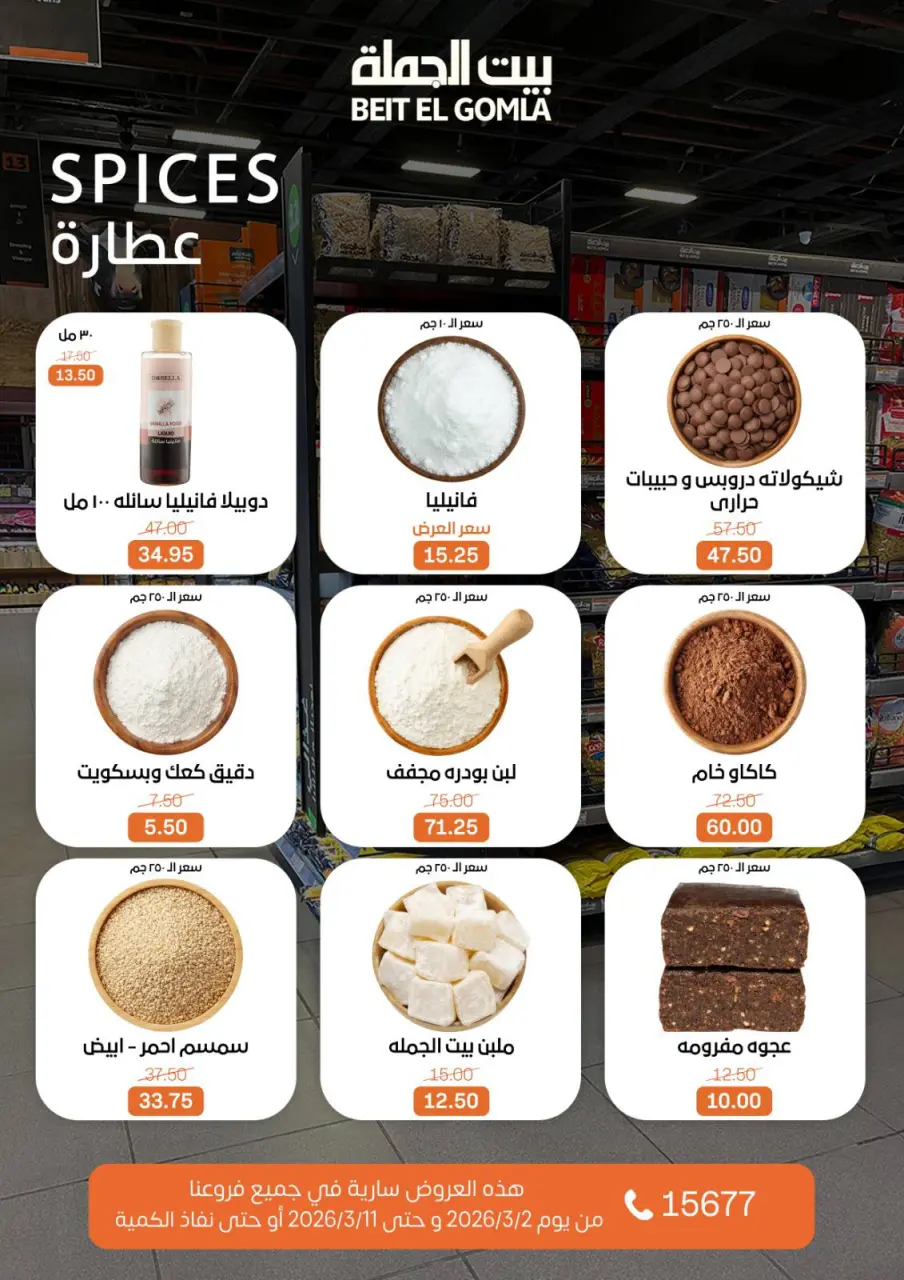 Gomla House Egypt Offers from 2 to 11 March 2026 Ramadan Offers - Page 24