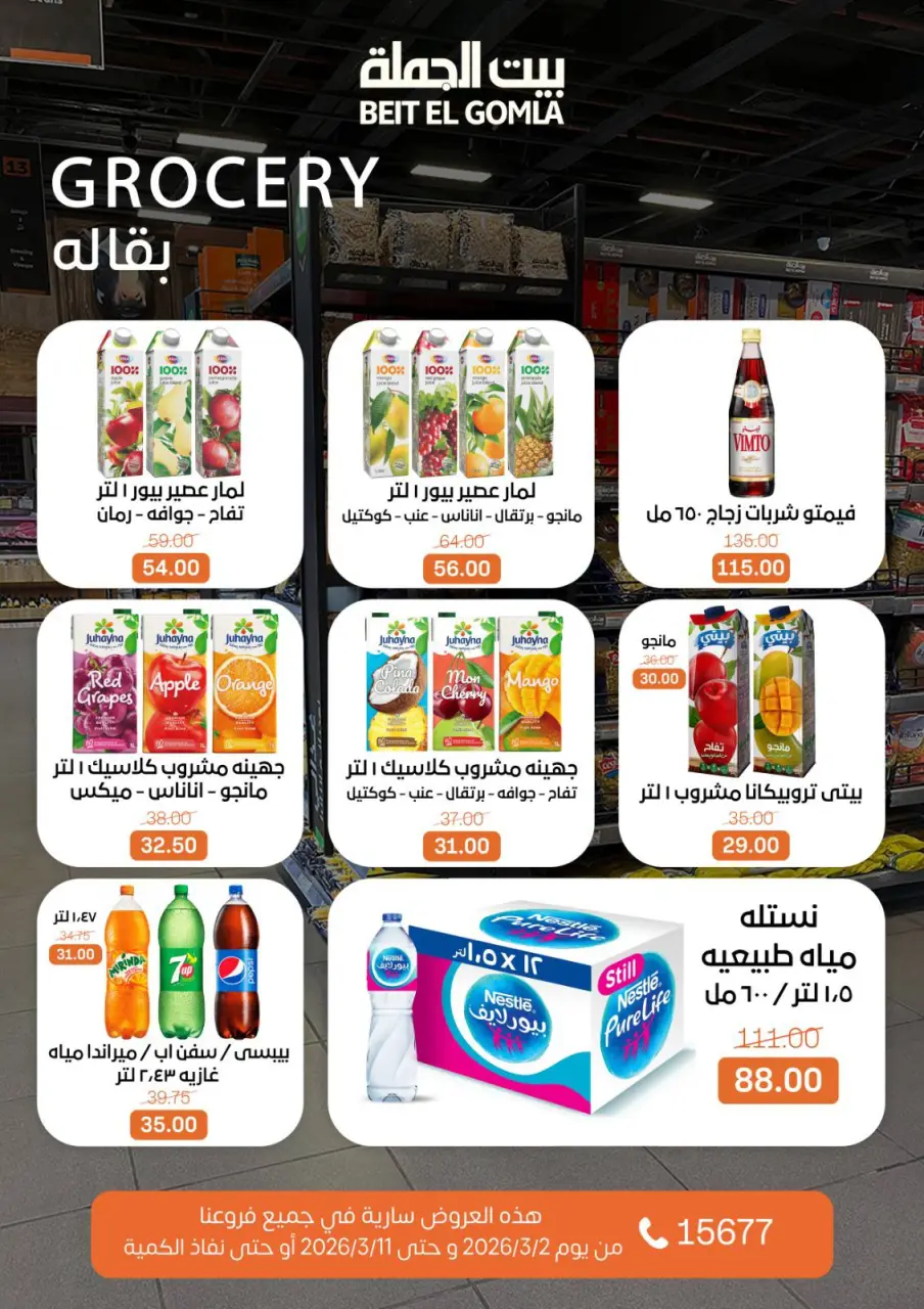 Gomla House Egypt Offers from 2 to 11 March 2026 Ramadan Offers - Page 38