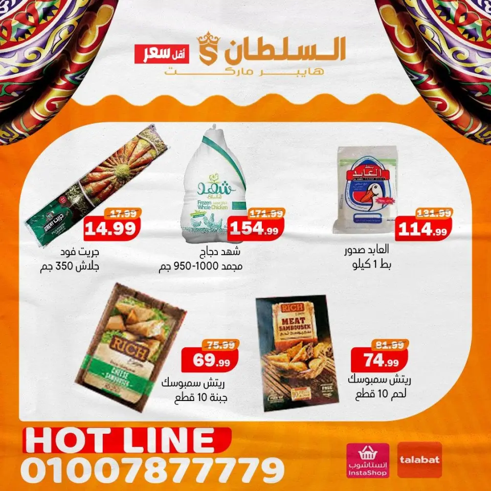 Ofertas de Hipermercado Al Sultan Egipto de 1 a 10 marzo 2026 Ofertas de Ramadán - Página 10