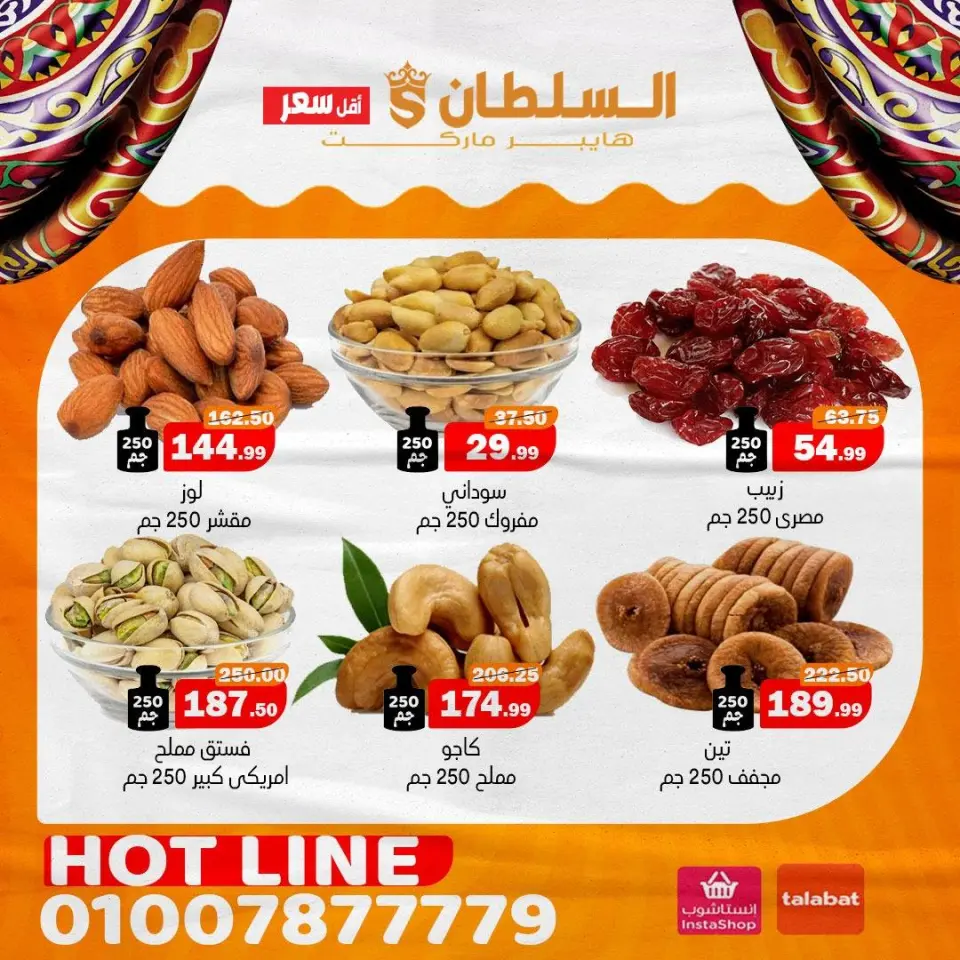 Ofertas de Hipermercado Al Sultan Egipto de 1 a 10 marzo 2026 Ofertas de Ramadán - Página 4